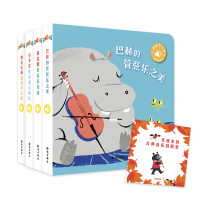 《触控发声书：听，谁的音乐会？》（套装全4册）