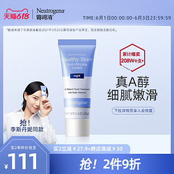 Neutrogena 露得清 a醇晚霜乳液视黄醇抗初老精华面霜抗皱紧致抗衰老维a醇水乳