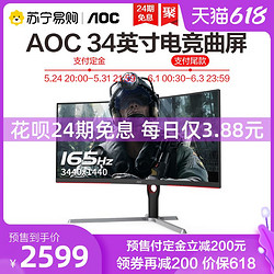 AOC 冠捷 4K144HZz显示器34英寸21:9电竞CU34G3S超高清HDR曲面165带鱼屏