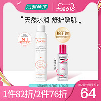 Avene 雅漾 活泉喷雾 300ml