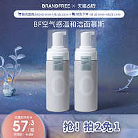 Brandfree BF|BRANDFREE洁面慕斯145ml 洗面奶洁面泡男女APG氨基酸温和清洁