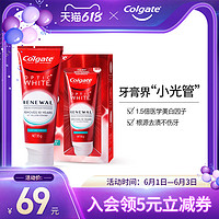 Colgate 高露洁 光感白闪耀亮白高端牙膏 热感牙齿美白去黄去口臭 renewal