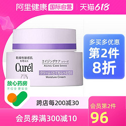 Curel 珂润 日本Curel珂润淡纹紧致滋养面霜 紫色抗老抗皱水润保湿乳霜40g