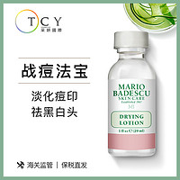 Sally Hansen Mario Badescu净痘精华液温和/强力型祛痘去粉刺闭口MB小粉瓶29ml