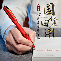 五千年 硬笔书法0.7黑色中性笔商务签字笔子弹头高档碳素笔红笔教师学生练字专用黑笔高颜值大容量写字笔批改