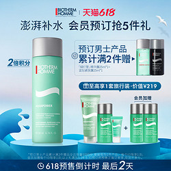 BIOTHERM 碧欧泉 男士水动力爽肤水面部补水保湿须后水乳护肤品