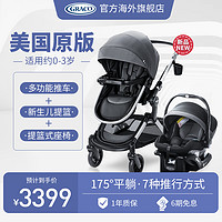 GRACO 葛莱 新品美版Graco葛莱可坐可躺 新生婴儿推车+安全座椅+提篮组合现2