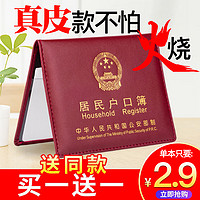 Qaobo 侨波 居民户口本外套通用真皮标准出生医证明保护套家用户口簿外套通用