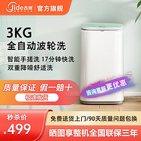吉德 Jide/吉德JT-W30W1 3公斤节能降噪减震租房家用波轮洗衣机全自动