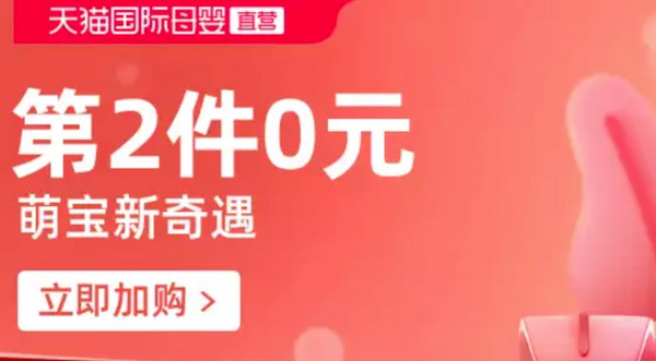 天猫国际官方直营 进口超市618开幕 母婴会场