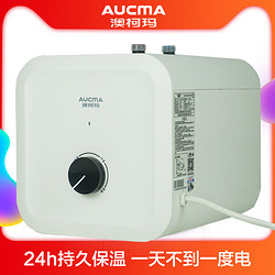 AUCMA 澳柯玛 厨宝电热水器家用即热式台下小型储水式速热6.8升非壁挂