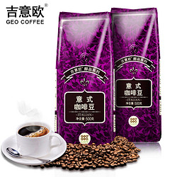 GeO GeO CAFÉ 吉意欧 醇品意式拼配咖啡豆新鲜深度烘焙无添加剂可磨黑咖啡粉500g