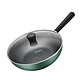  Midea 美的 MP-CJ28Wok311 麦饭石炒锅 28cm 墨绿色　