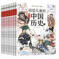 《说给儿童的中国历史》(套装 共9册)