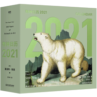 《物种日历2021》