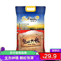 苏鲜生 蟹田大米 5KG 粳米 圆粒米 东北米 10斤