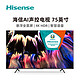 Hisense 海信 E75F3 75英寸4K智慧全面屏智能高清平板液晶电视彩电