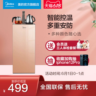 Midea 美的 饮水机茶吧机家用下置水桶立式全自动冷热桶装水泡茶茶艺机