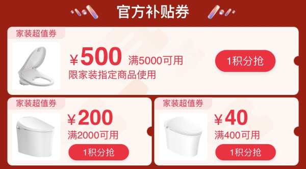 家装建材 开幕好物预售清单~
