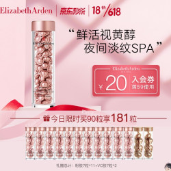 Elizabeth Arden 伊丽莎白·雅顿 时空焕活夜间多效胶囊精华液 90粒+赠 7粒*11+铜胶7粒*2