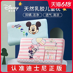 Disney 迪士尼 儿童乳胶枕小孩橡胶枕宝宝卡通小枕头幼儿园四季午睡枕芯夏