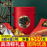 嘉庆斋 高汤粽子礼盒 嘉兴特产 端午节礼品 8粽4蛋1鸭