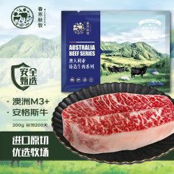 chunheqiumu 春禾秋牧 安格斯M3板腱原切牛排200g 谷饲200天 澳洲牛肉生鲜 含料包