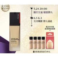 SHISEIDO 资生堂 随肌应变持妆无瑕粉底液 30ml（赠 同款 5ml*4+店铺会员前2000名赠美妆蛋）