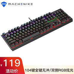 MACHENIKE 机械师 K31机械键盘(有线)104键青轴-6色混光-10种光效