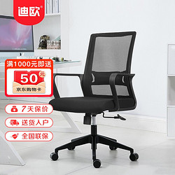 DIOUS 迪欧 电脑椅 办公椅 人体工学网面椅 可旋转 家用椅 职员椅 DL9336B-5 （安全）