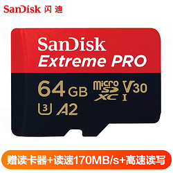 SanDisk 闪迪 Sandisk）64GB TF卡手机内存卡 读170MB/s写90MB/s运动相机无人机存储卡Micro SD卡