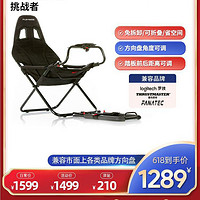 PLAYSEAT Playseat Challenge 挑战者折叠电竞赛车方向盘支架 座椅