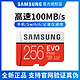SAMSUNG 三星 256g内存卡通用switch存储手机TF无人机GoPro相机C10高速SD