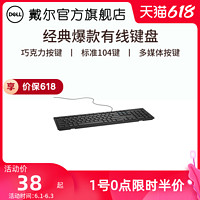 DELL 戴尔 Dell/戴尔有线键盘办公专用打字巧克力键盘电脑台式笔记本外接USB键盘鼠标套装KB216数字小键盘