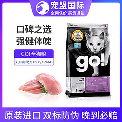 Petcurean Go 预售go加拿大进口猫粮九种肉天然无谷英美短成猫幼猫全猫粮16磅 超低价入手！