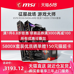 MSI 微星 AMD 锐龙7 5800X 3800X处理器(r7)盒装 台式机电脑主板cpu套装搭微星X570/B550/B450迫击炮主板