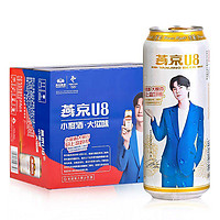 YANJING BEER 燕京啤酒 燕京U8优爽小度特酿啤酒500ml*12听 大罐整箱装