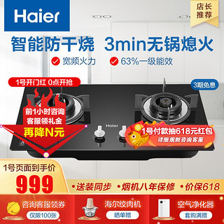 Haier 海尔 燃气灶 智能防干烧 大火力 一级能效  4.5Kw智能防干烧灶QE9B0(天然气)