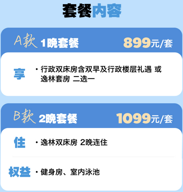 端午不加价!北京希尔顿逸林酒店 行政双床房1晚(含双早+行政礼遇等)