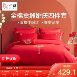LOVO 乐蜗家纺 罗莱家纺 LOVO家纺床上用品婚庆四件套 锦绣缘 床品四件套 1.8m床(适配220*240被芯)