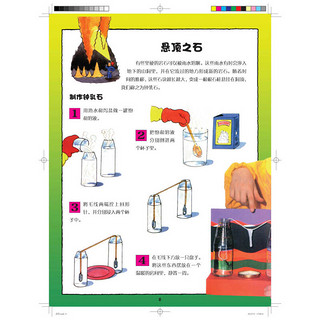 《快乐做实验·百变的造型》