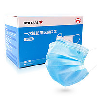 BYD 比亚迪 一次性医用口罩 10片 蓝色