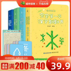 《宝宝第一本汉字翻翻书》全套4册