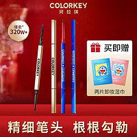 colorkey 珂拉琪 Colorkey珂拉琪小金筷眉笔立体廓型持久防水防汗初学者超细女学生