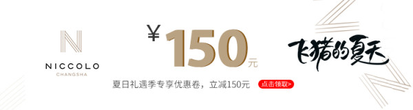 近期好价!长沙尼依格罗酒店 高级大床房2晚 含早餐