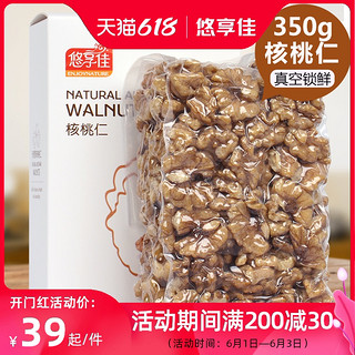 悠享佳 真空装 核桃仁 天然原味 350g