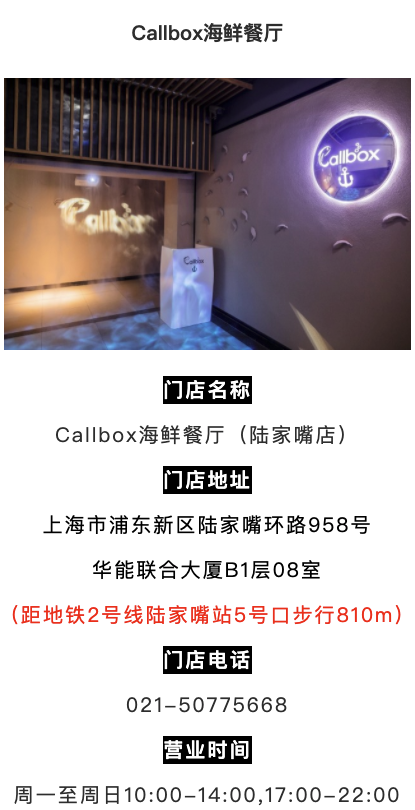 陆家嘴CALLBOX海鲜餐厅  3~4人套餐