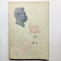 鲁迅全集73年单行本头像版野草呐喊朝花夕拾彷徨二心集三闲集等 坟