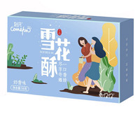 Comefun 刻凡 雪花酥 奶香味