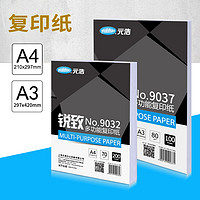 yuanhao 元浩 A4纸打印白纸A3一包草稿纸实惠家用办公双面70g80g100g加厚静电复印纸100/200张4开学生画画白色护眼纸